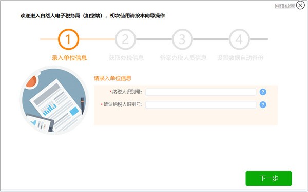 江西省自然人稅收管理系統扣繳客戶端