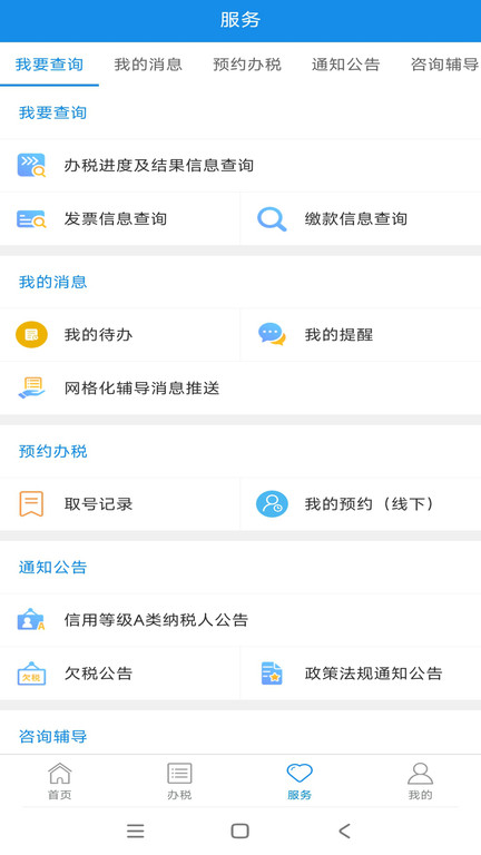 新疆電子稅務局手機版客戶端