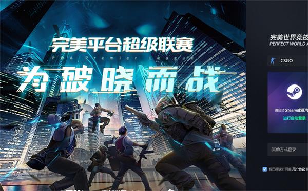 完美對戰平臺最新版
