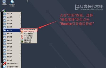 BOOTICE截圖