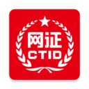 網證CTID身份認證平臺