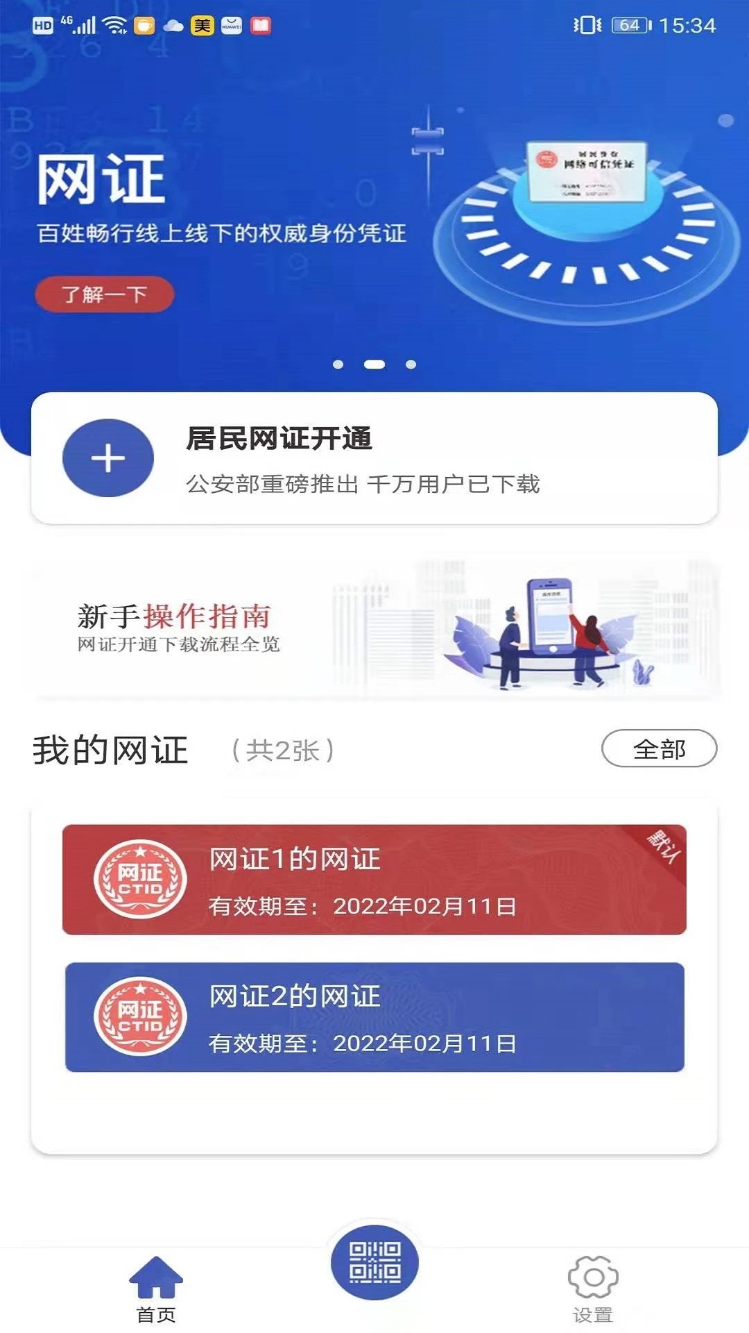 網證CTID身份認證平臺