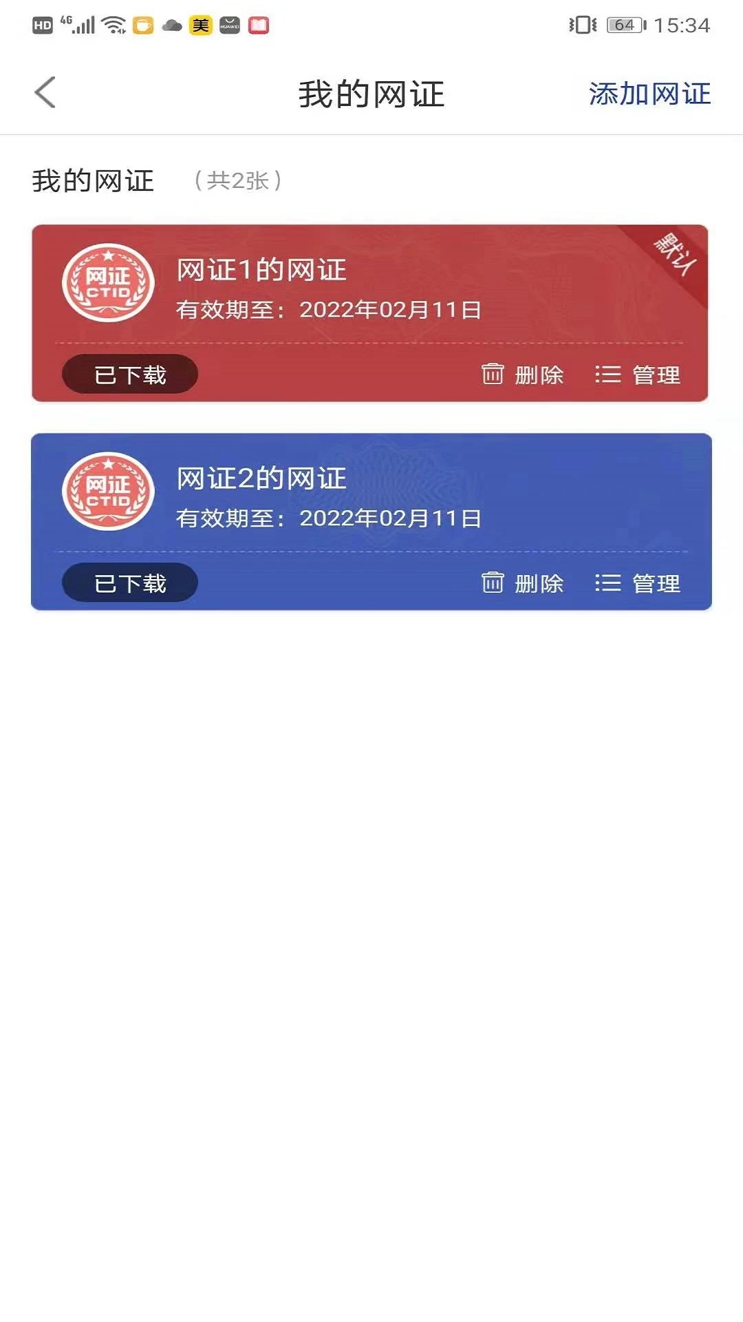 網證CTID身份認證平臺