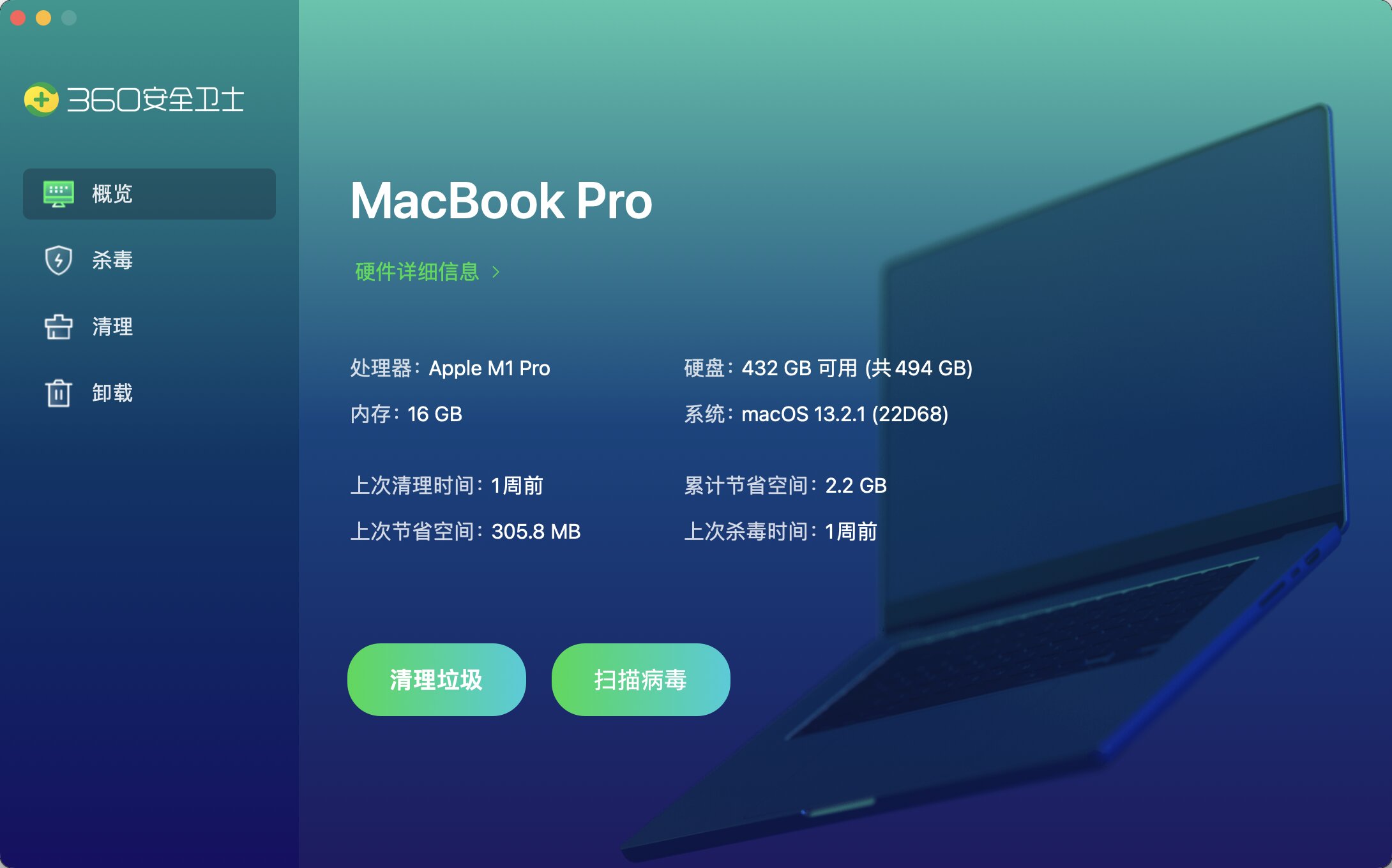 360安全衛士MAC蘋果電腦版