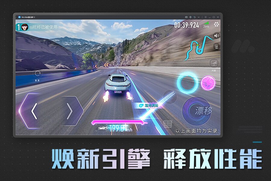 網易MuMu模擬器官方版