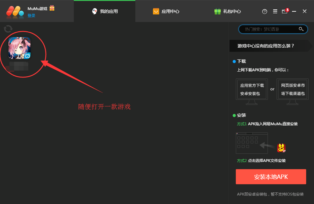 網易MuMu模擬器截圖