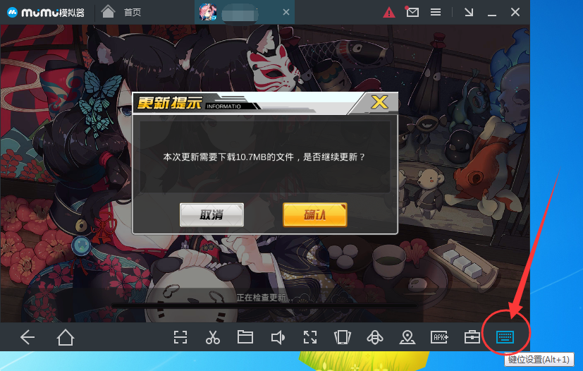 網易MuMu模擬器截圖