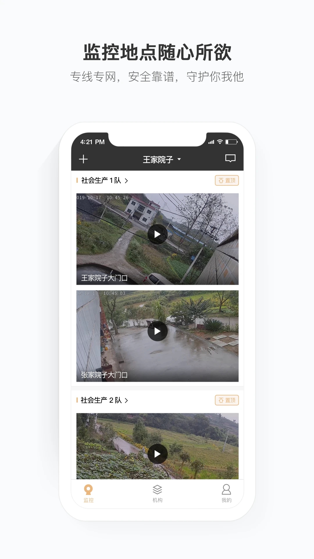 移動看家寶智能監控