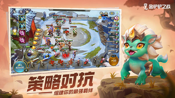 云頂之弈官方正版(金鏟鏟之戰)
