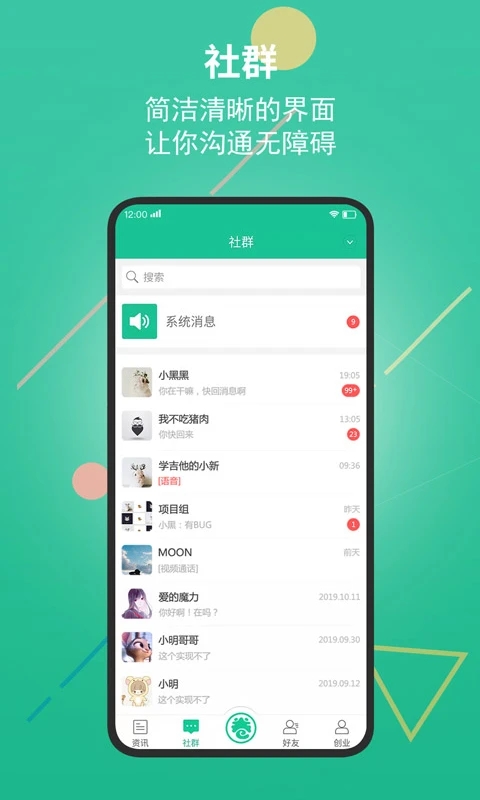 創業天下即時通訊工具