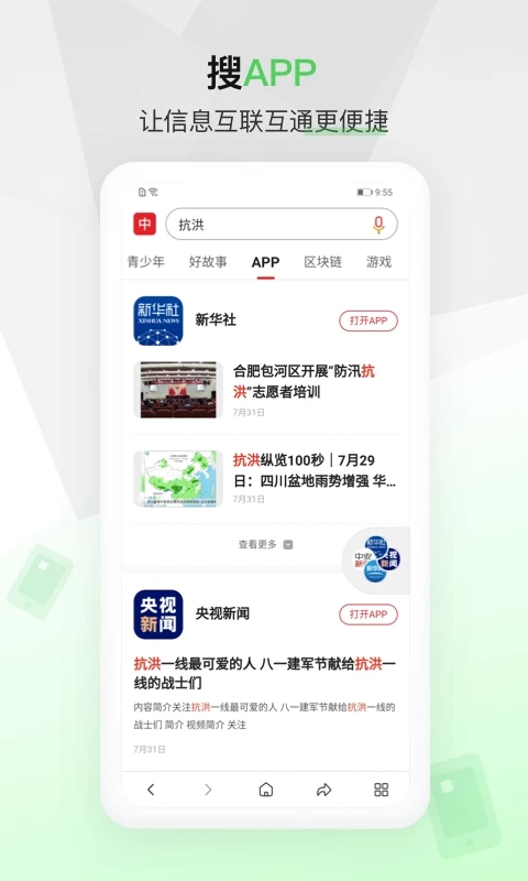 中國搜索手機搜索引擎