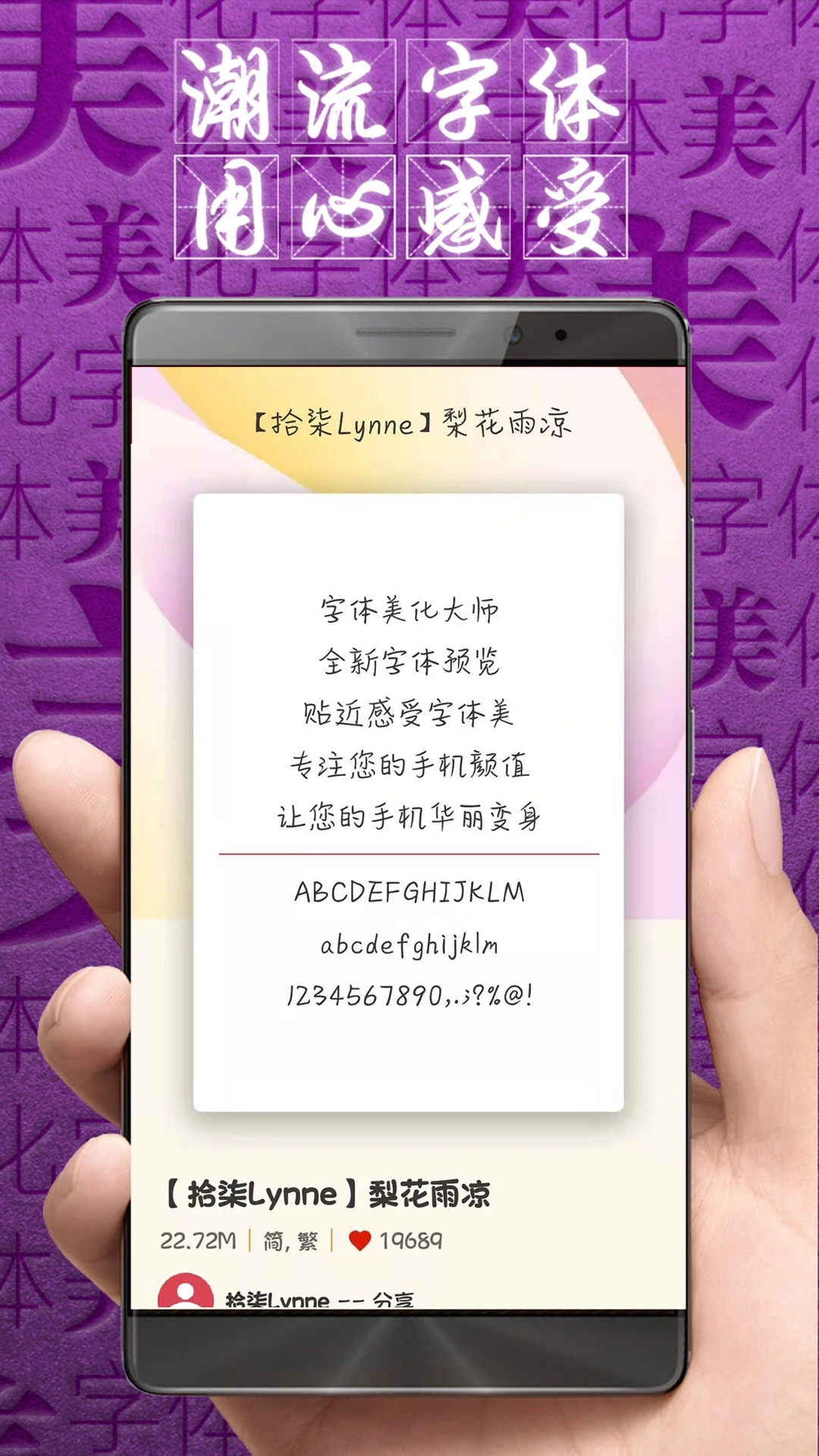 手機字體美化大師APP