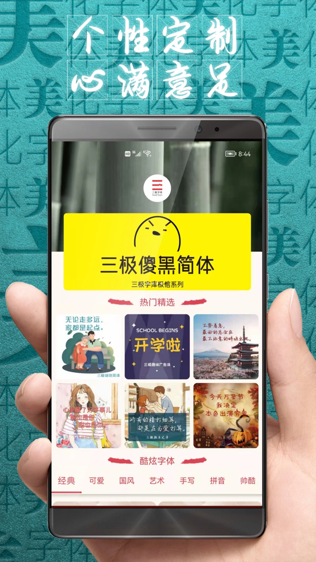 手機字體美化大師APP