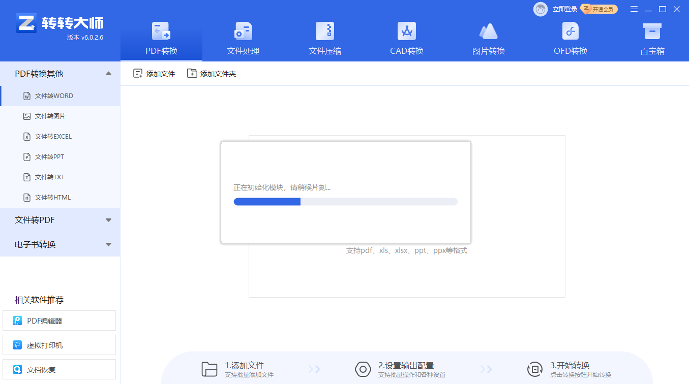 轉轉大師PDF轉換器