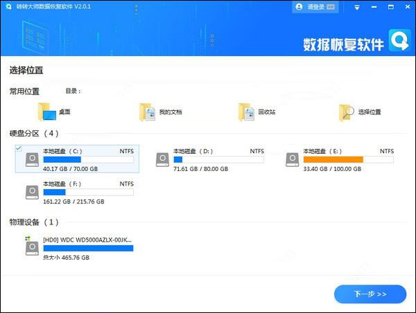 轉轉大師免費數據恢復軟件