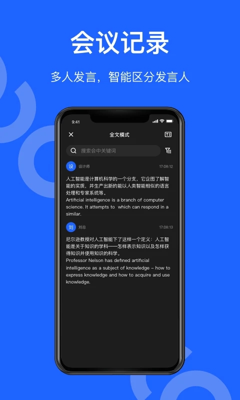 訊飛聽見會議協(xié)作平臺