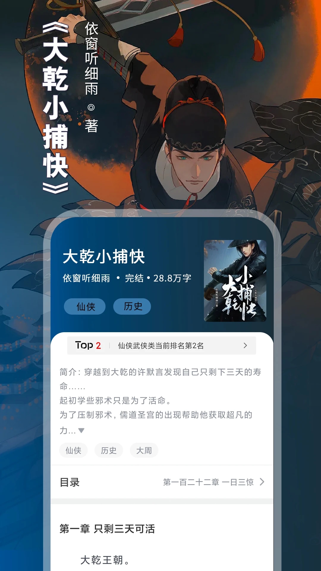 番薯免費小說APP