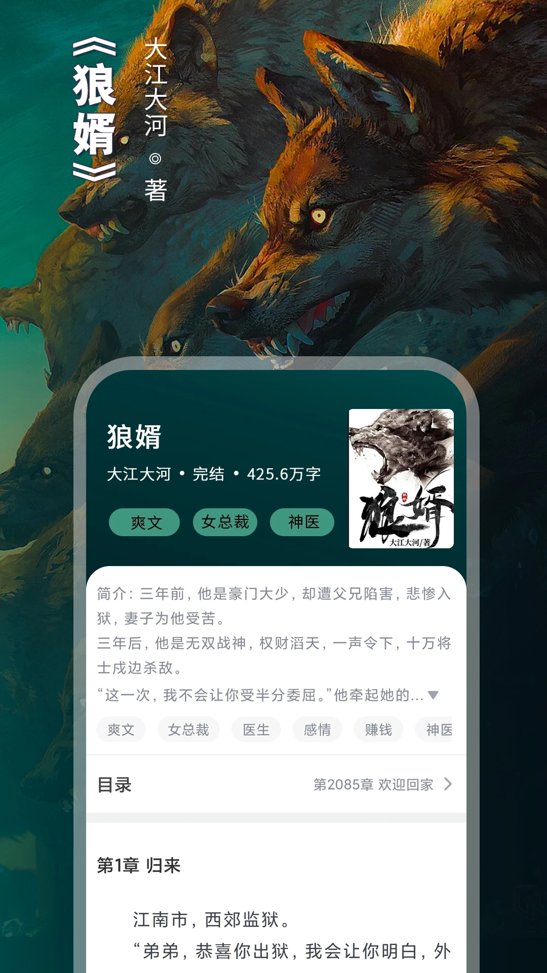 番薯免費小說APP