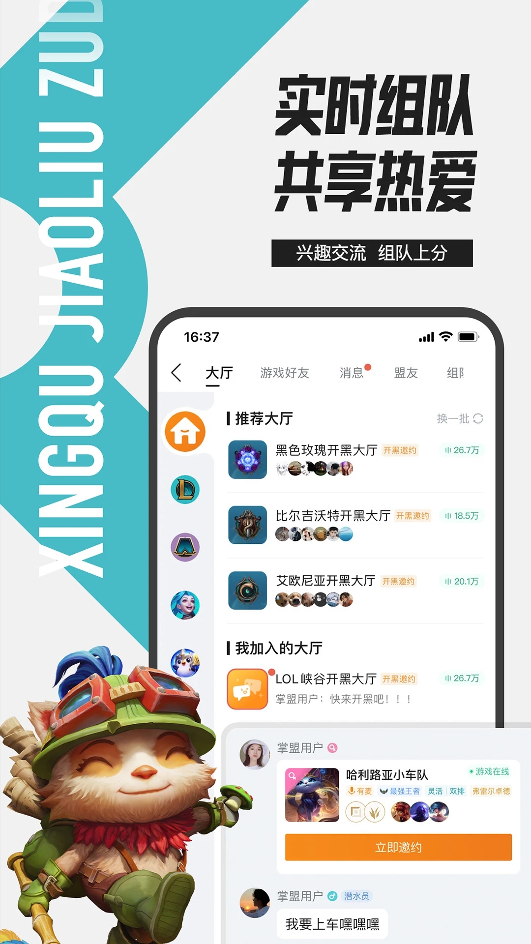 掌上英雄聯盟APP下載