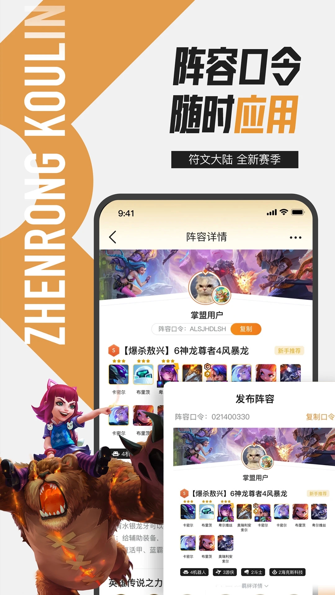 掌上英雄聯盟APP下載