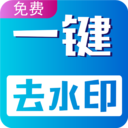 視頻無痕去水印APP免費(fèi)版