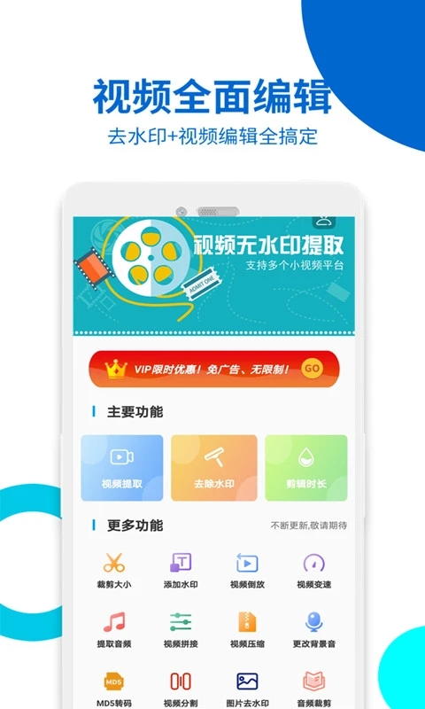視頻無痕去水印APP免費(fèi)版