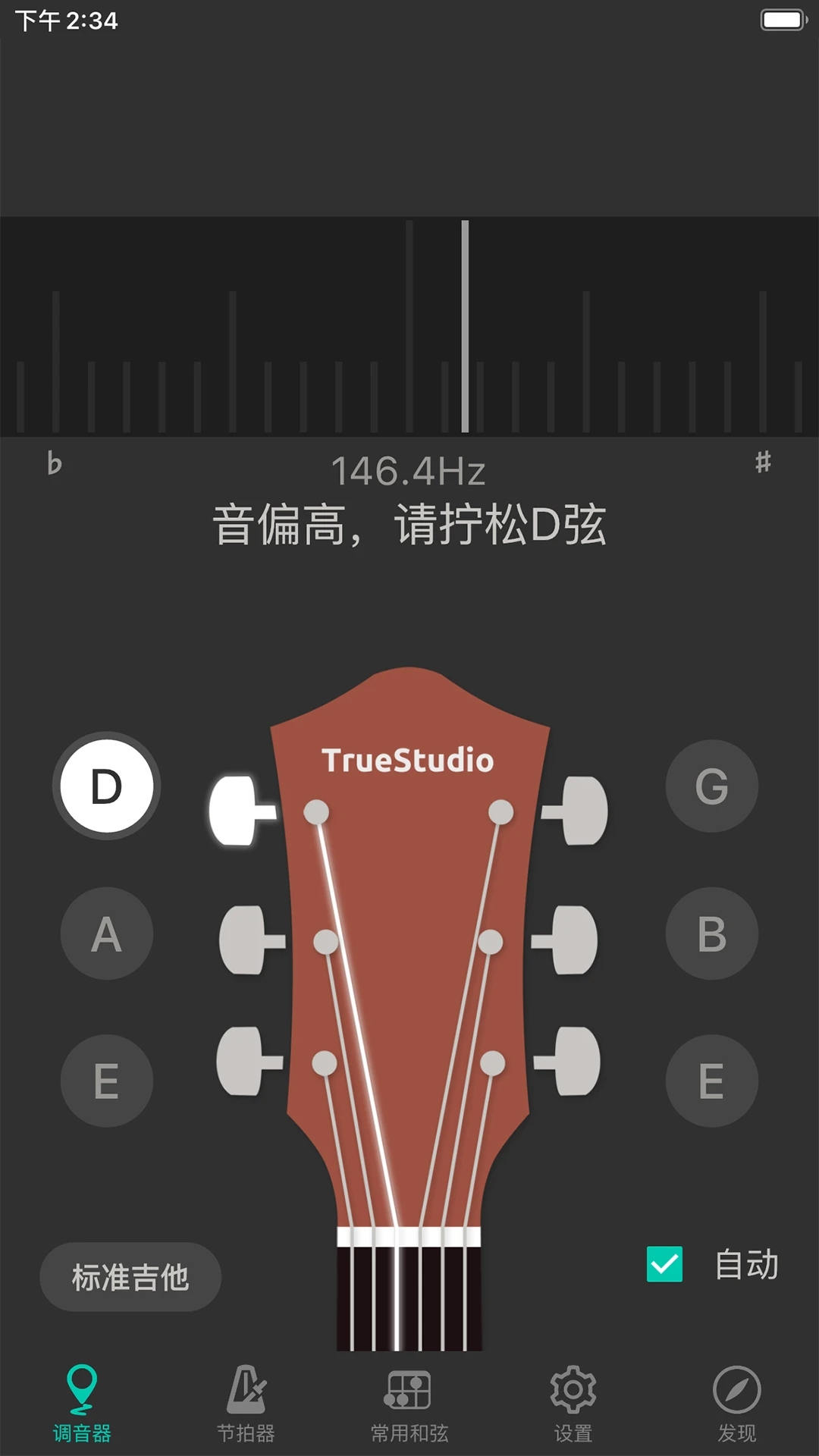 吉他調音器下載安裝