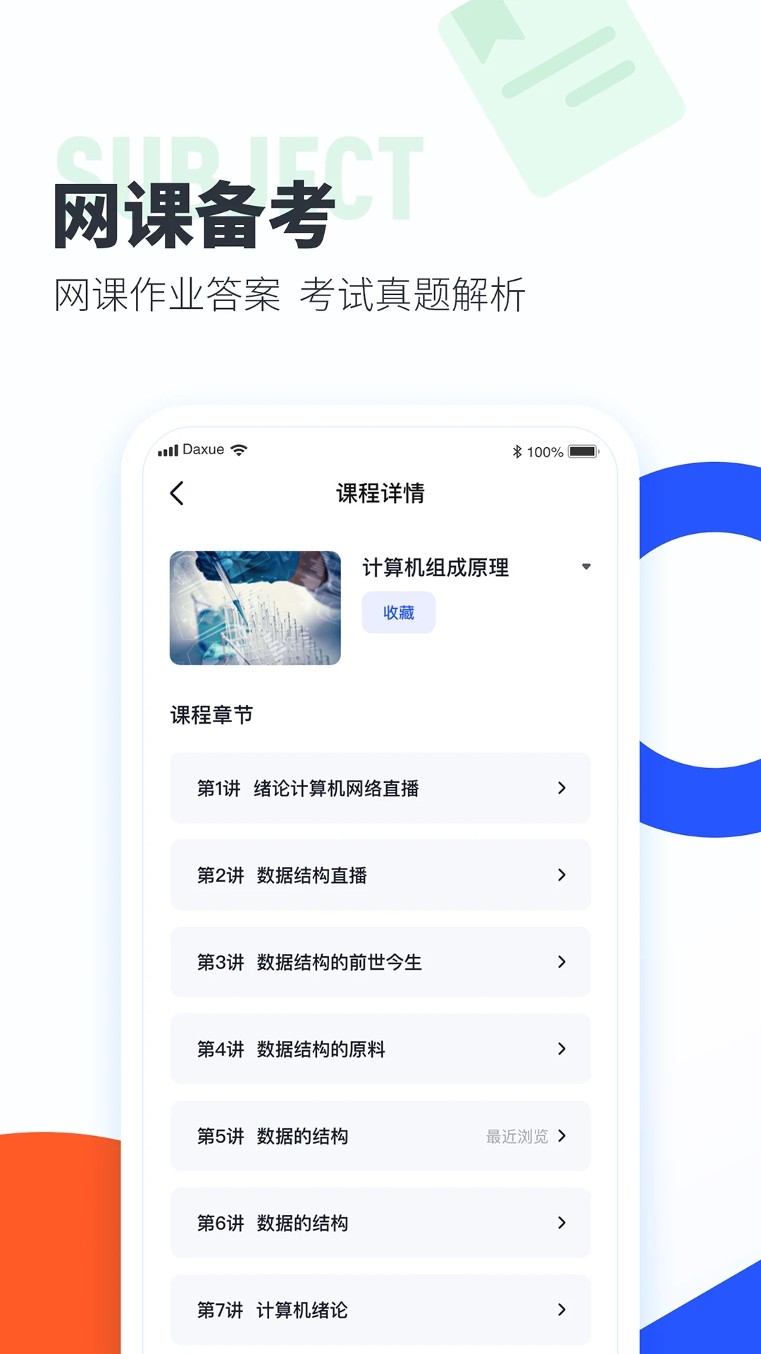 大學搜題醬APP免費版