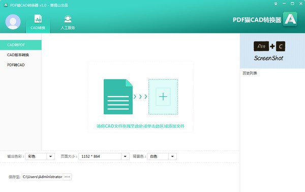PDF貓CAD免費轉換器