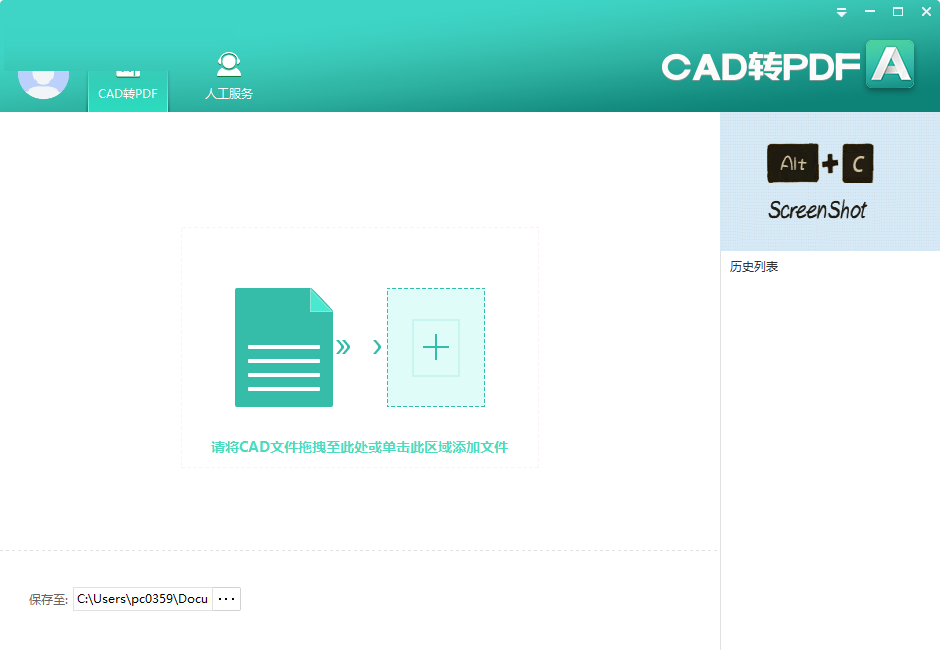 PDF貓CAD免費轉換器