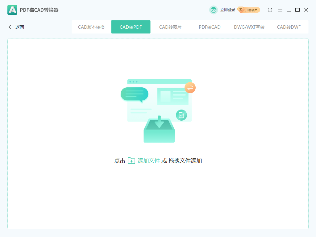 cad圖紙轉(zhuǎn)pdf轉(zhuǎn)換器免費版
