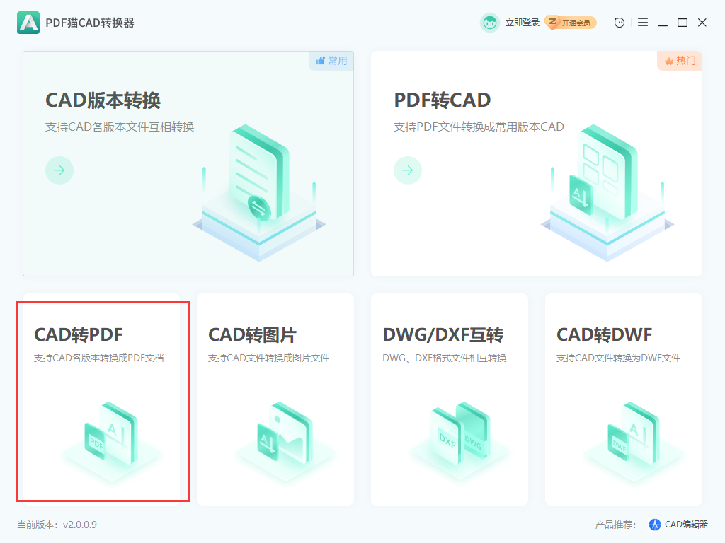 cad圖紙轉(zhuǎn)pdf轉(zhuǎn)換器免費版