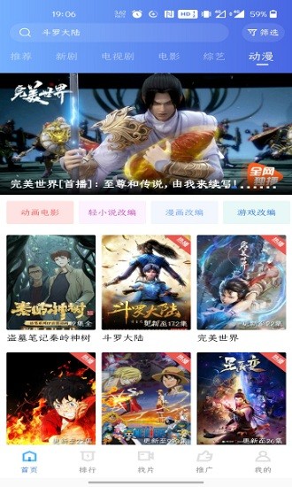 藍光影視大全APP