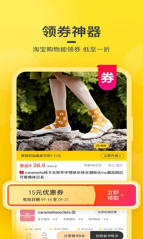 蜜源領券返利平臺