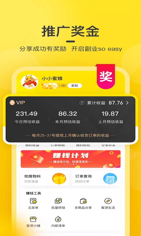蜜源領券返利平臺