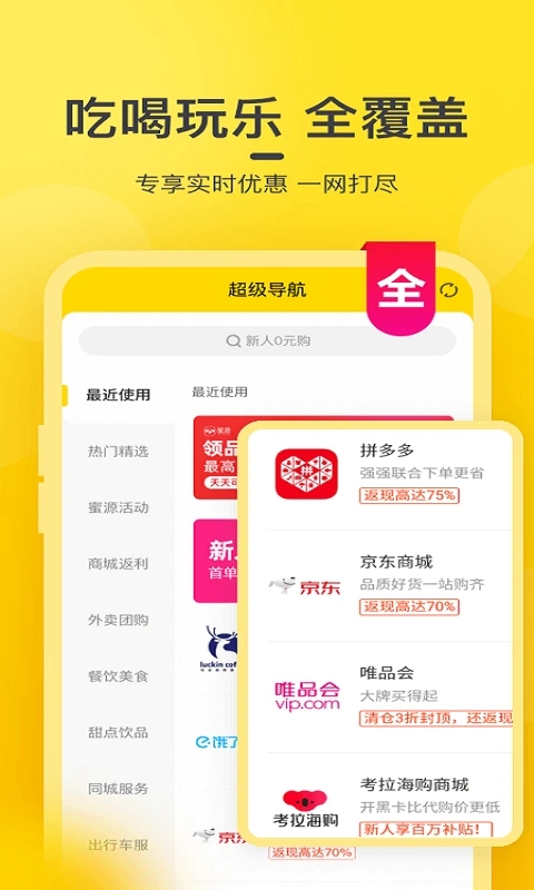 蜜源領券返利平臺