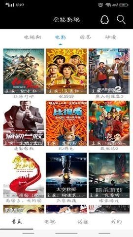 全能影視最新版