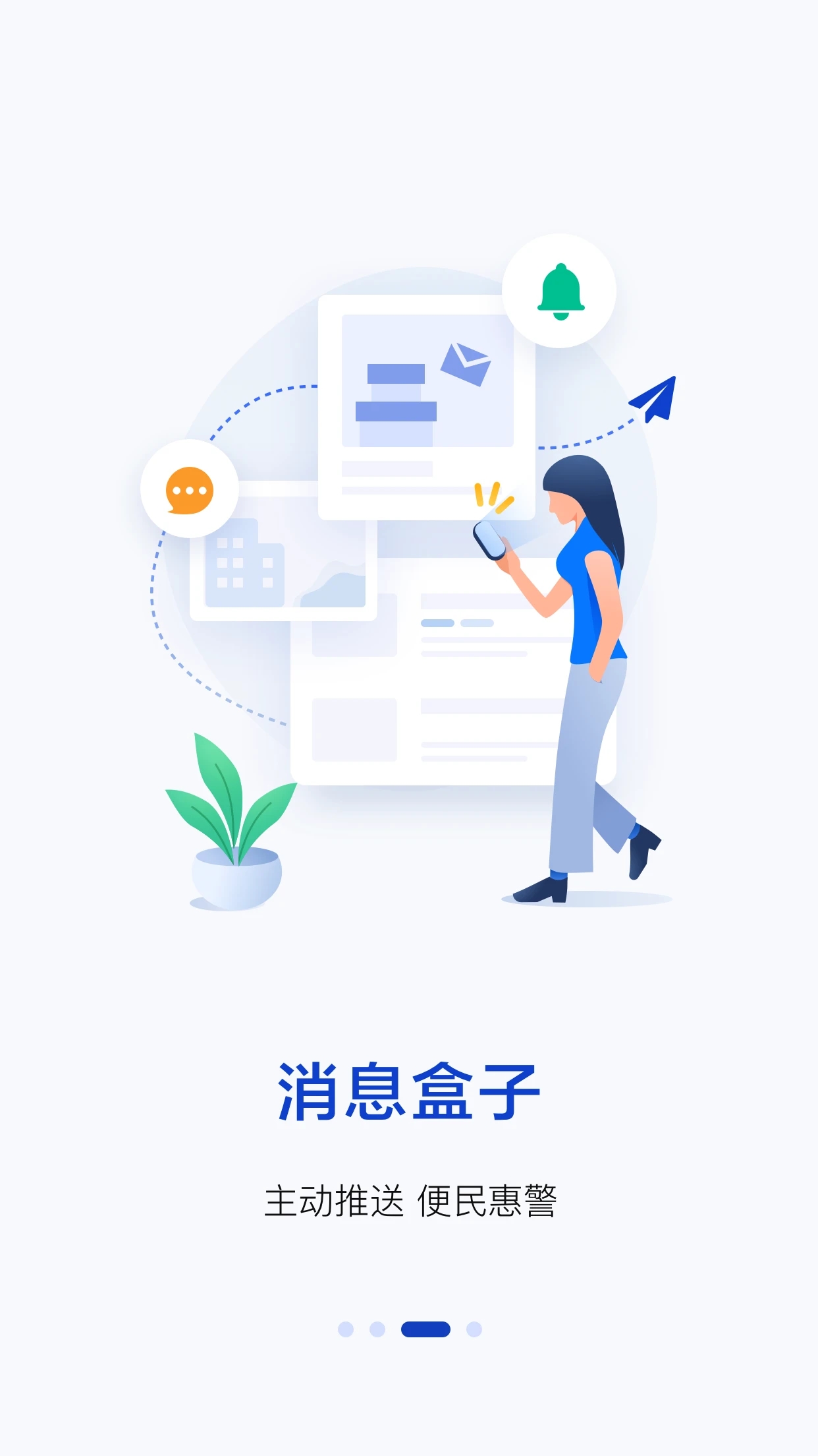 警察叔叔警務服務APP
