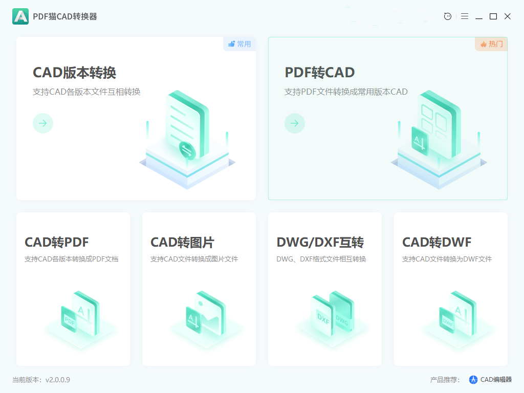 pdf轉(zhuǎn)cad軟件免費(fèi)版