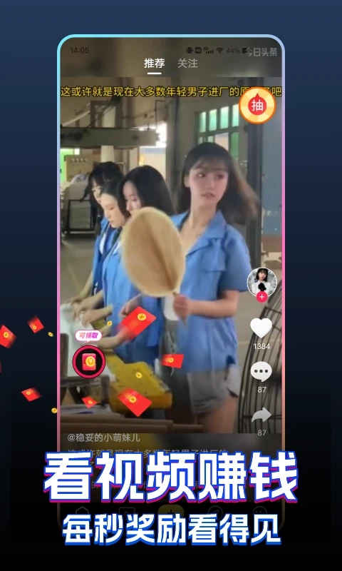 快領紅包短視頻APP