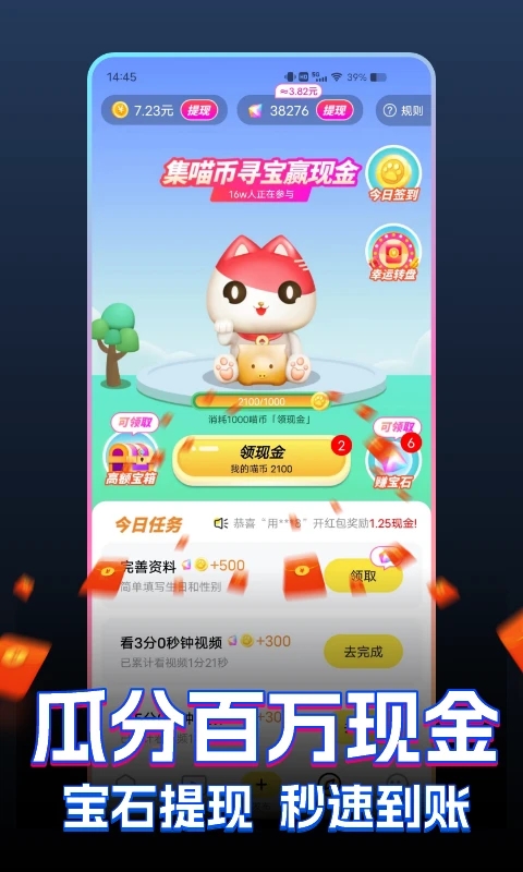 快領紅包短視頻APP