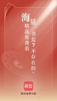 閱友免費小說