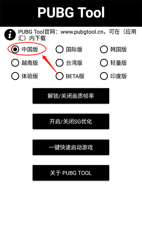 pubgtool畫質修改器怎么用