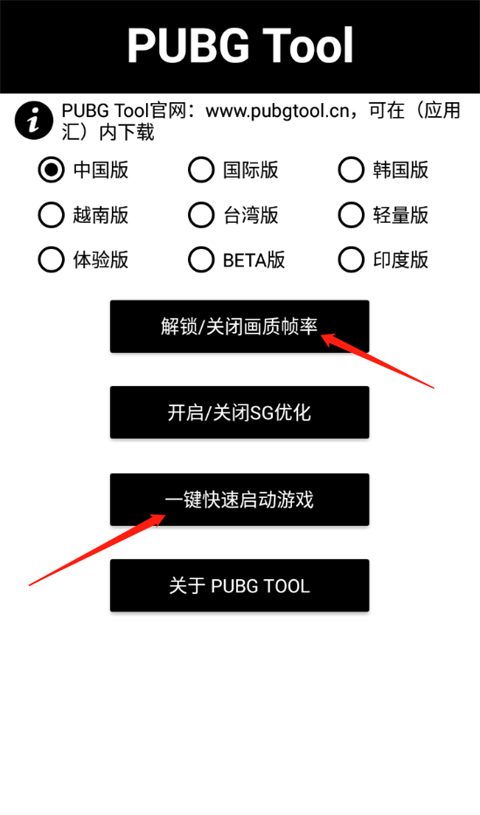 pubgtool畫質修改器怎么用