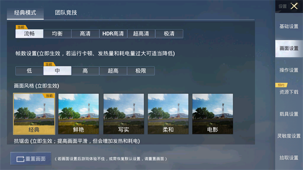 pubgtool畫質修改器怎么用