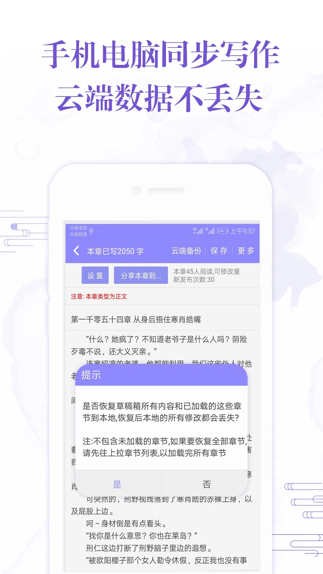 手機(jī)寫(xiě)小說(shuō)軟件