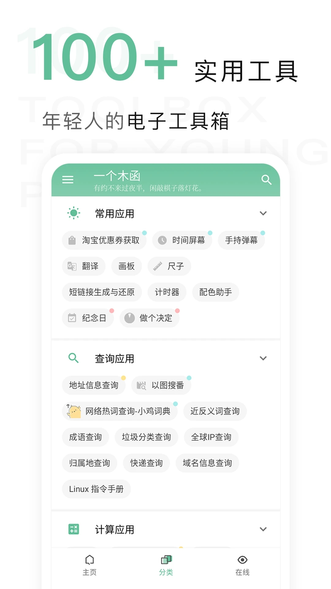 一個木函工具箱