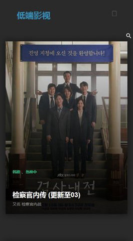 低端影視APP免費版