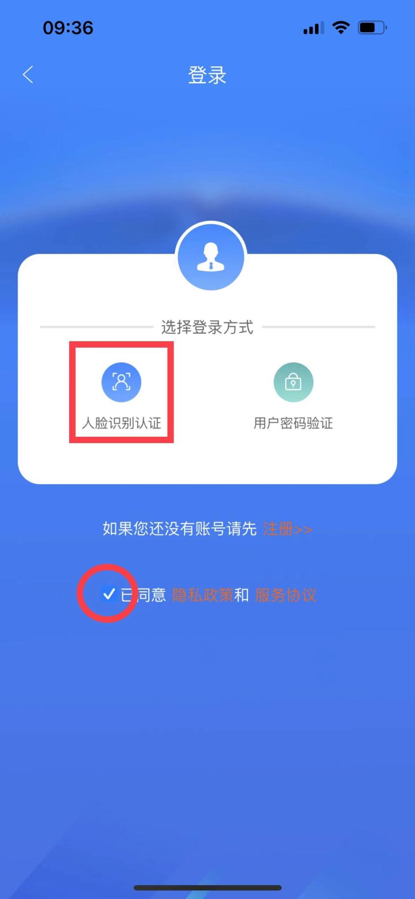 龍江人社APP人臉識別認證