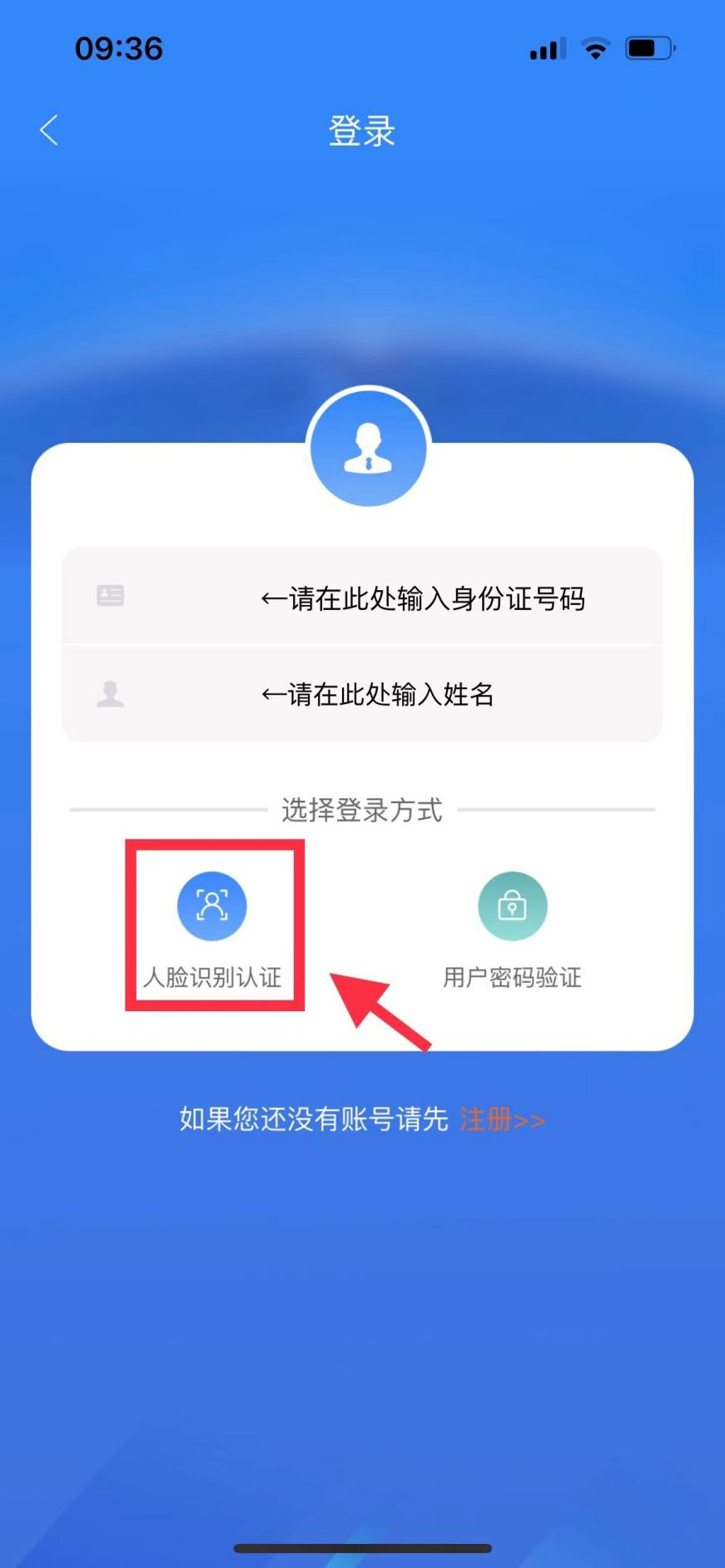 龍江人社APP人臉識別認證